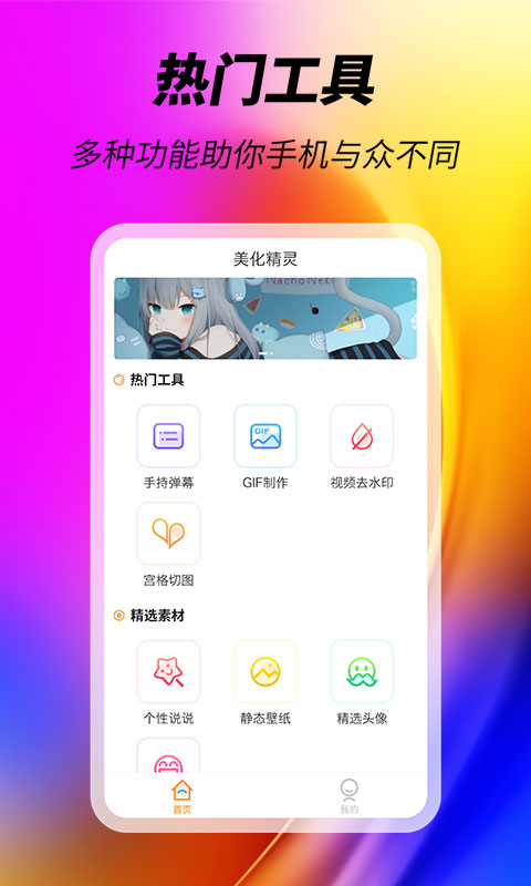 美化精灵 美化精灵截图