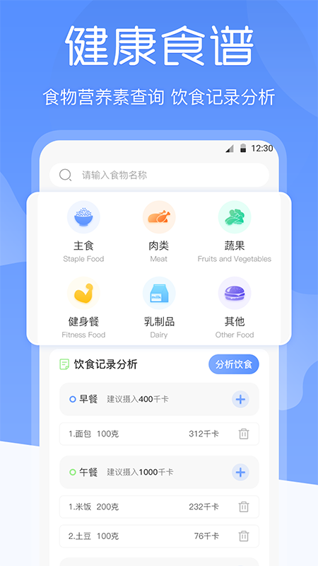 BMI体重记录器 BMI体重记录器截图