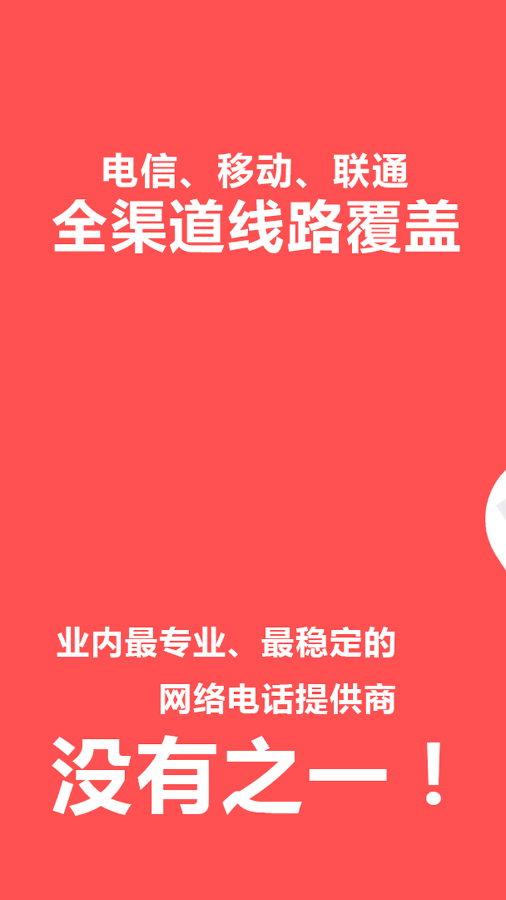 4G网络电话 4G网络电话截图