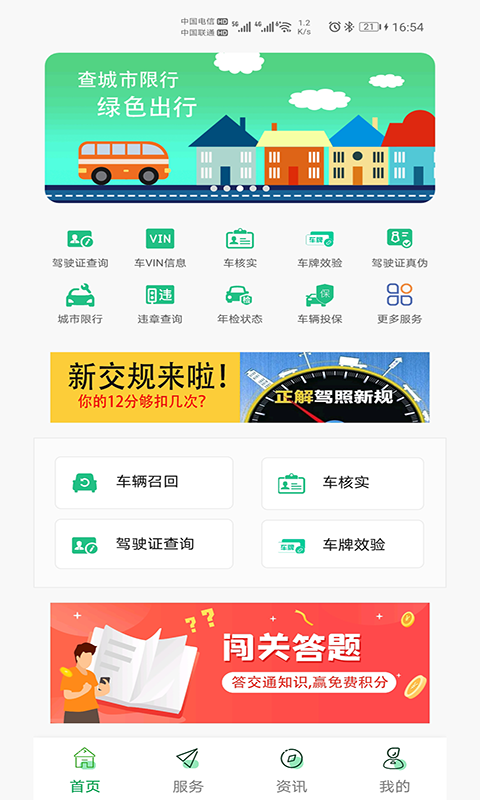 驾驶证查询 驾驶证查询截图