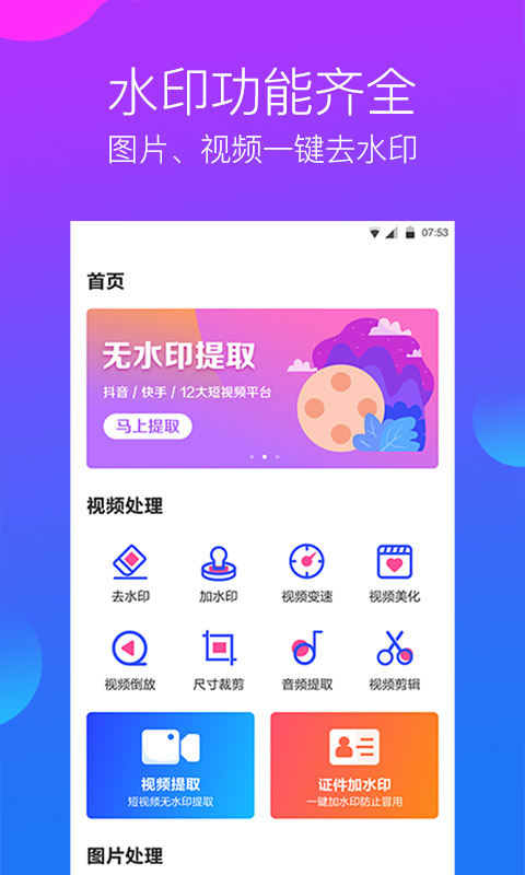 去水印工作室 去水印工作室截图