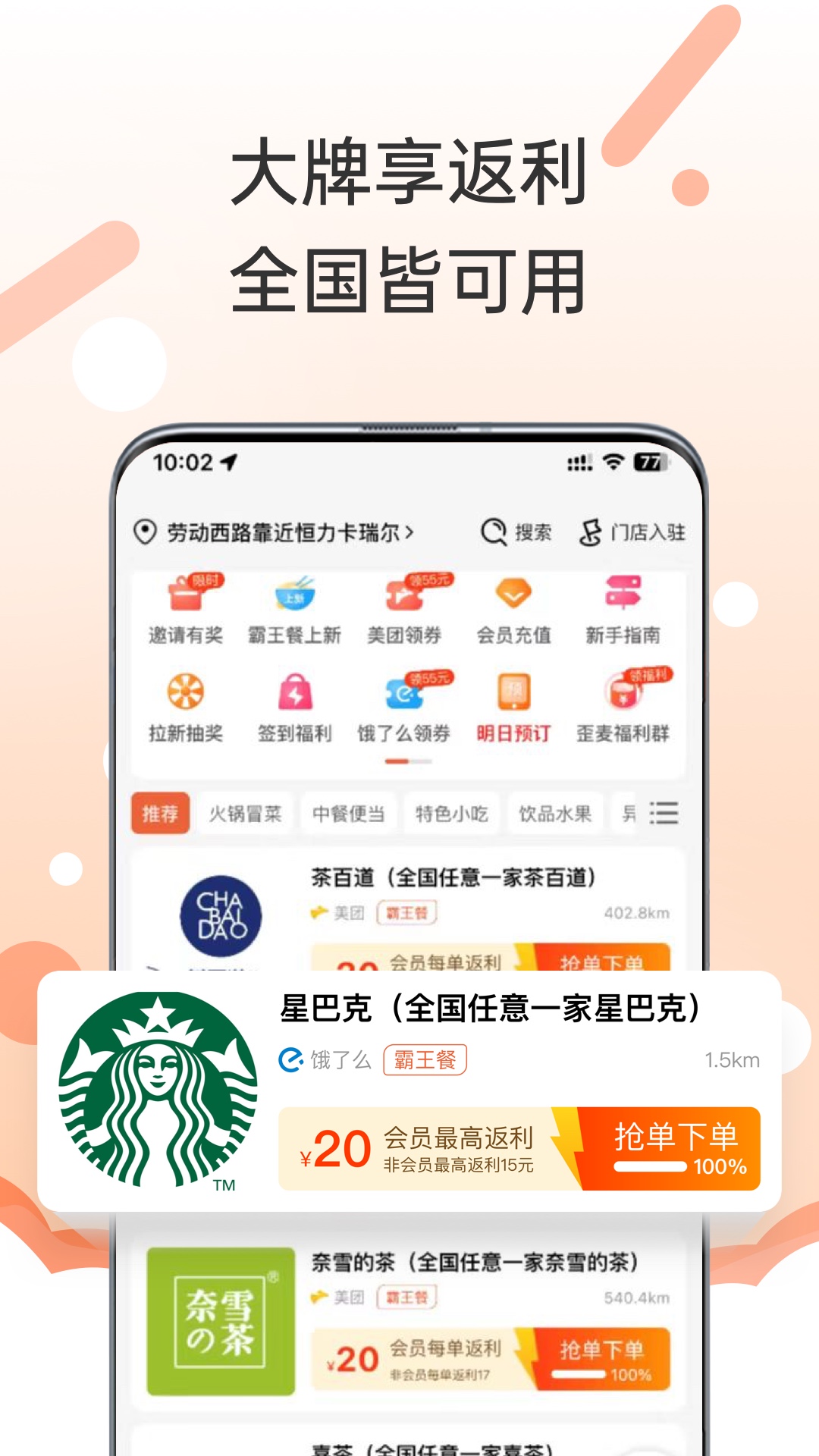 歪麦霸王餐 歪麦霸王餐截图