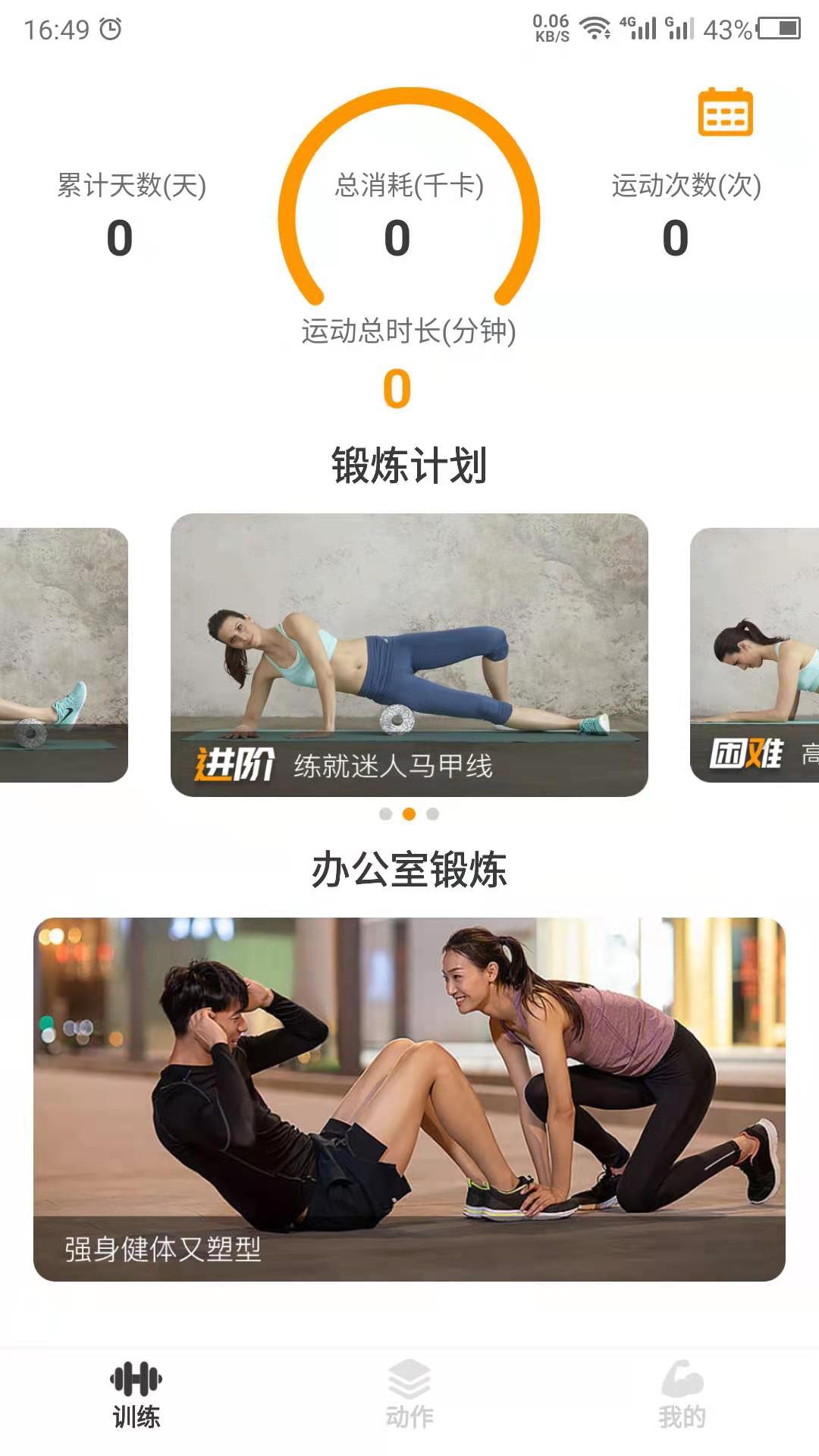 瘦肚子 瘦肚子截图
