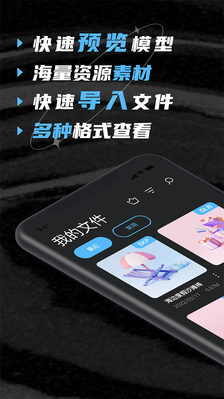 SU模型 SU模型截图