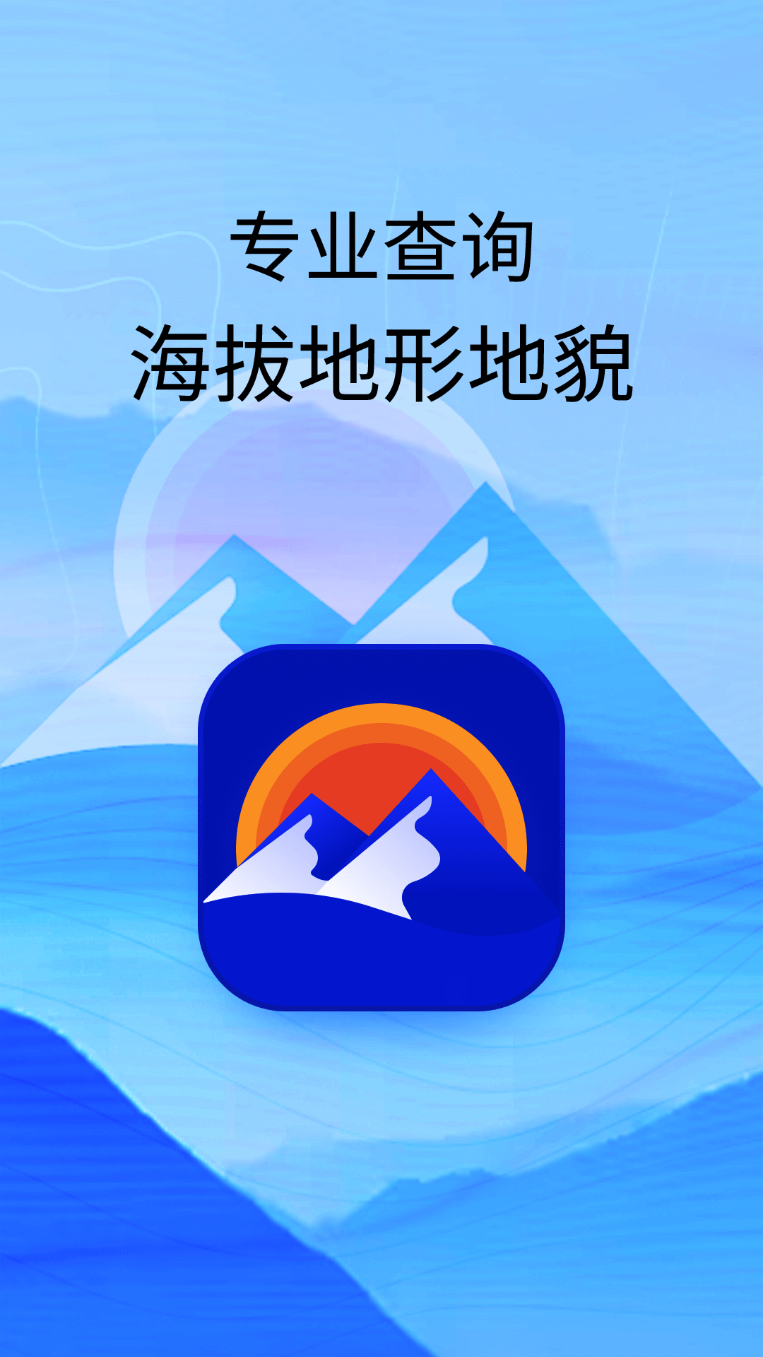 海拔高度查询 海拔高度查询截图