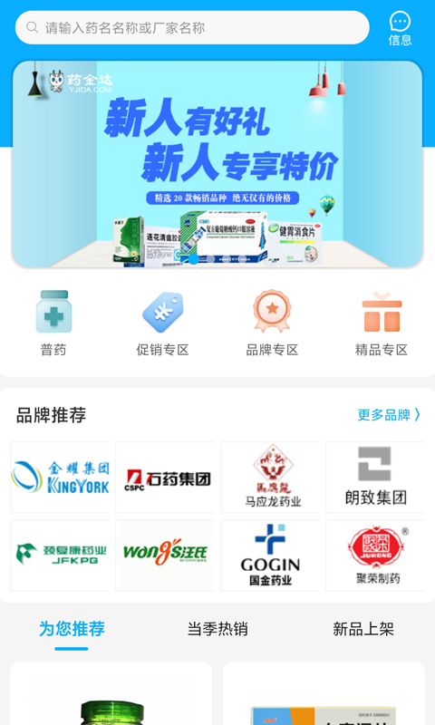药金达 药金达截图