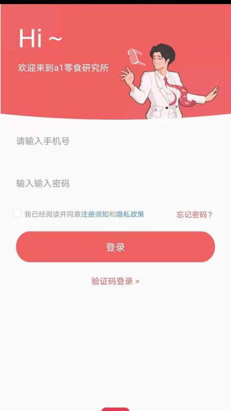 a1零食研究所 a1零食研究所截图