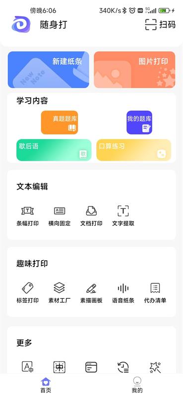 随身打 随身打截图