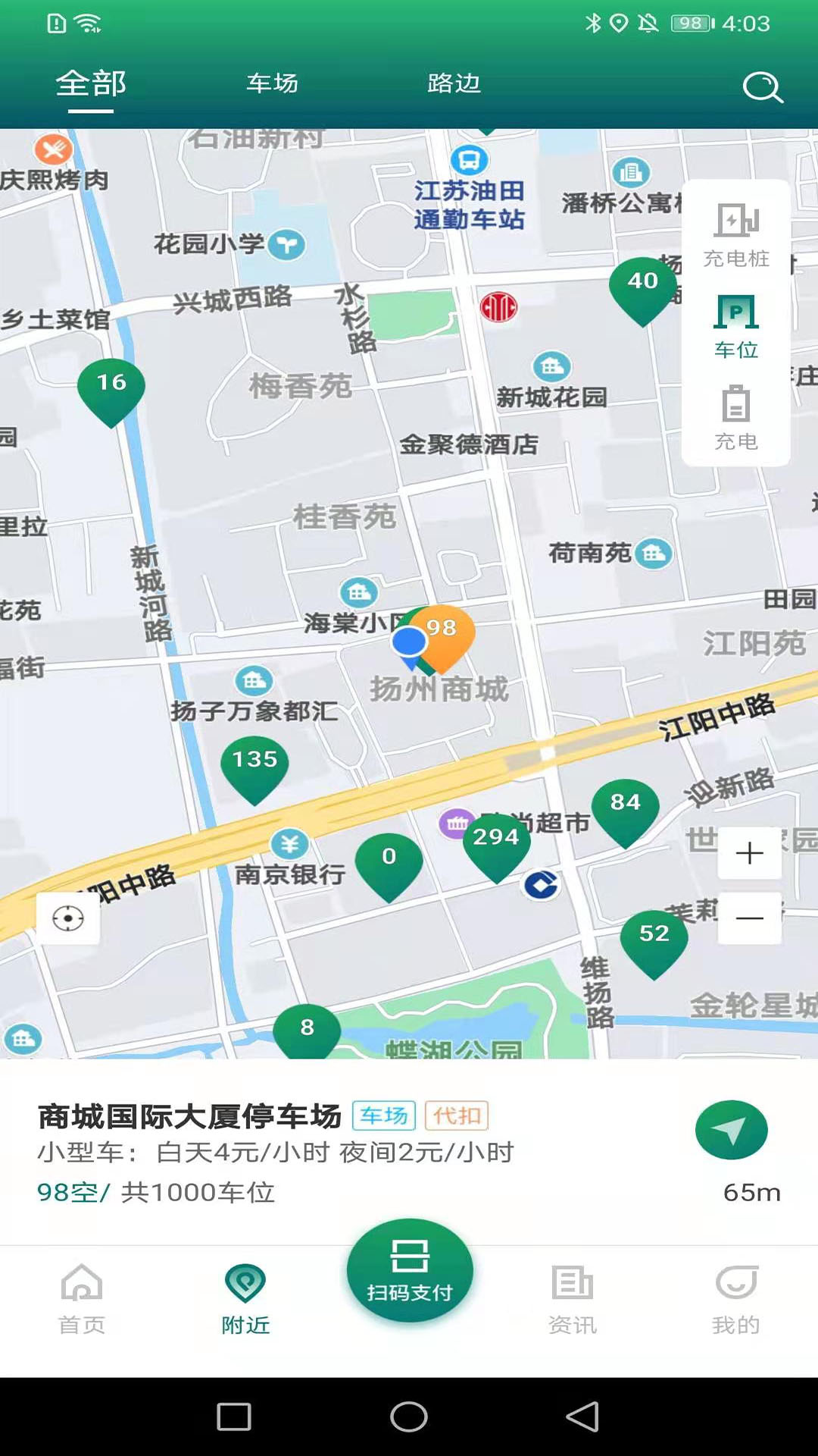 宜行扬州 宜行扬州截图