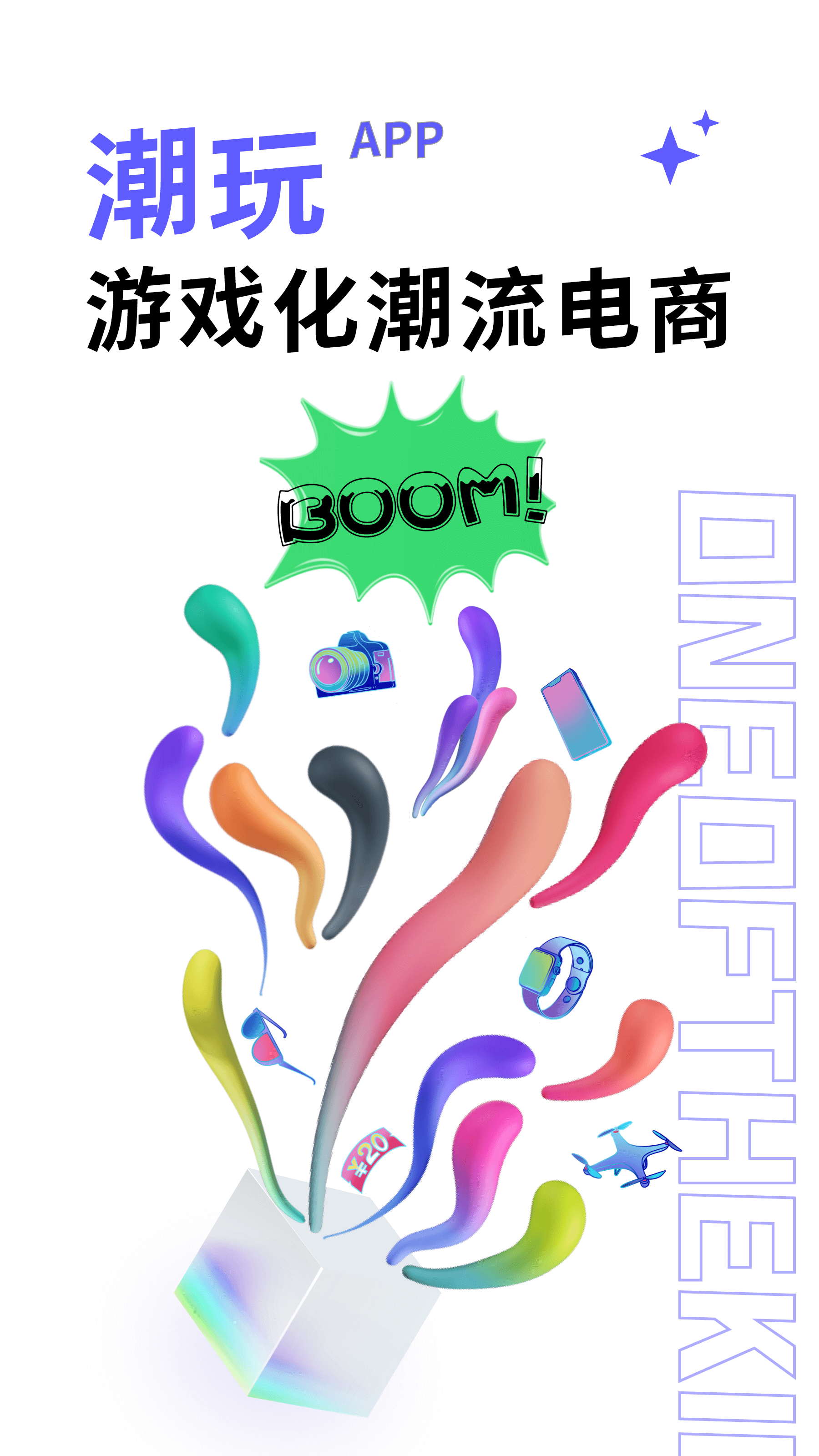 潮玩 潮玩截图