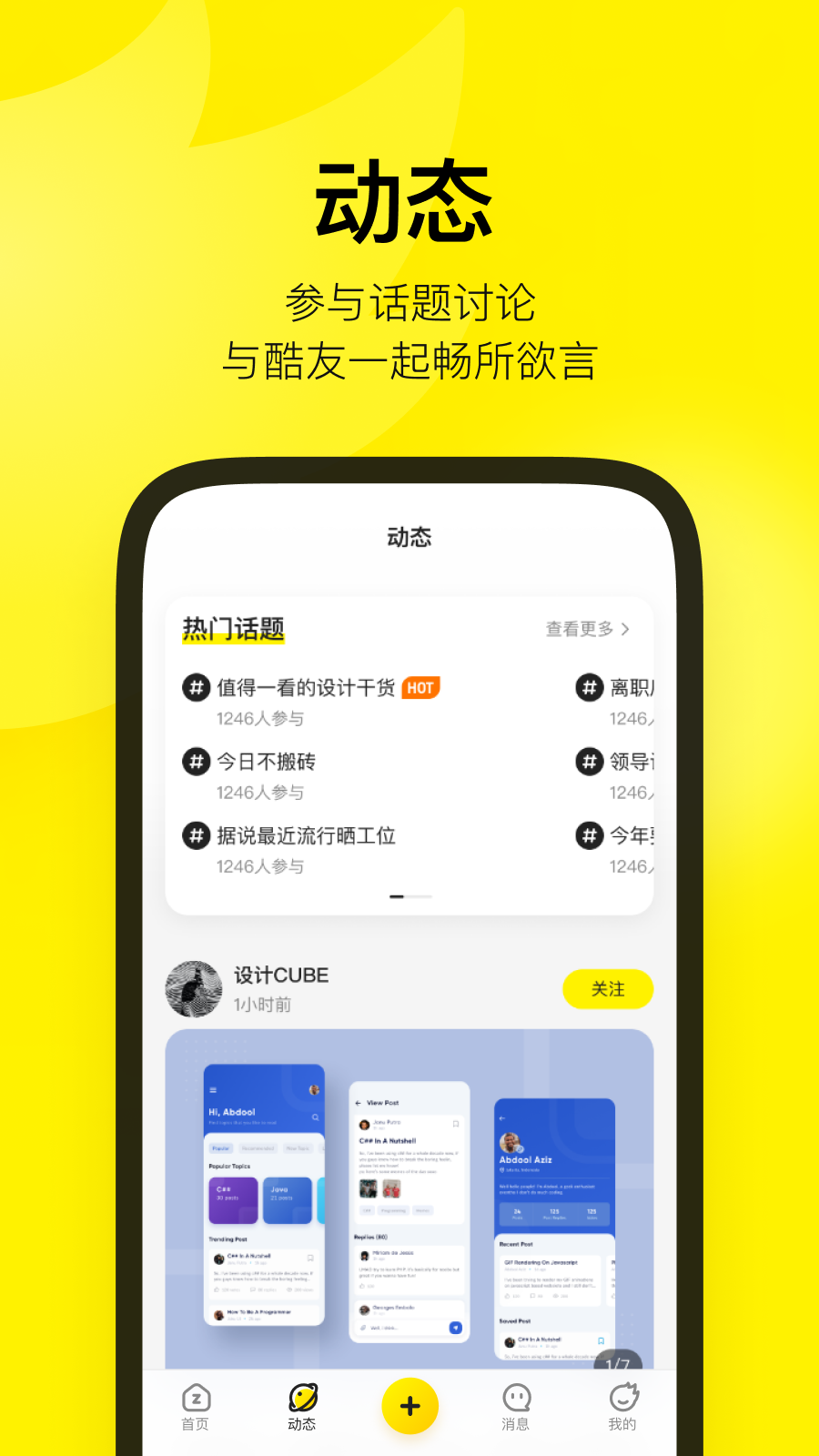 站酷客户端 站酷截图