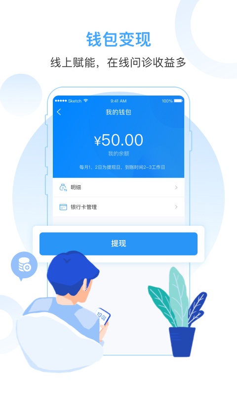 互医网医生版 互医网医生版截图