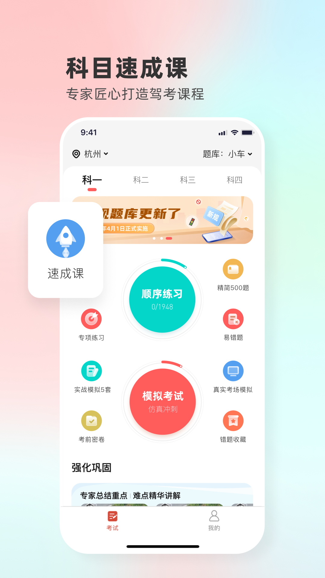 远方学车 远方学车截图