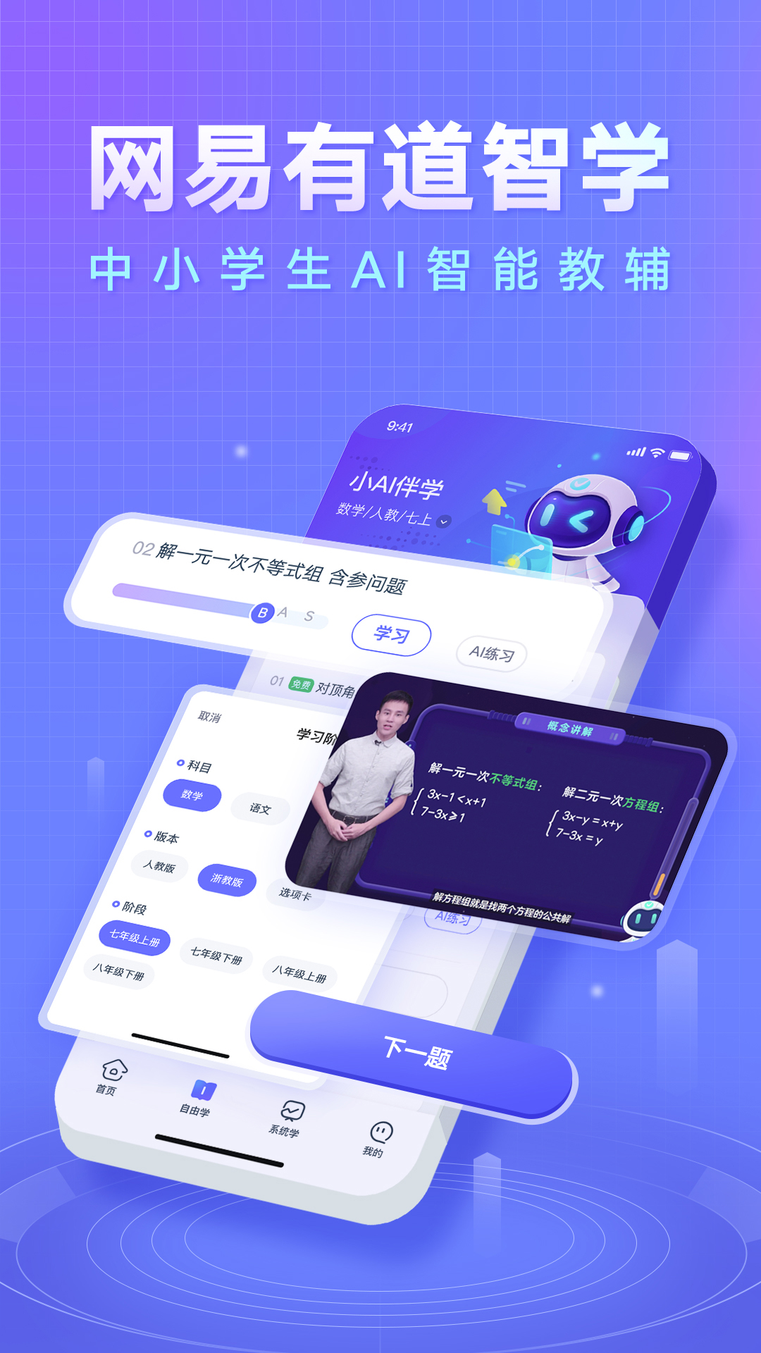 网易有道智学 网易有道智学截图