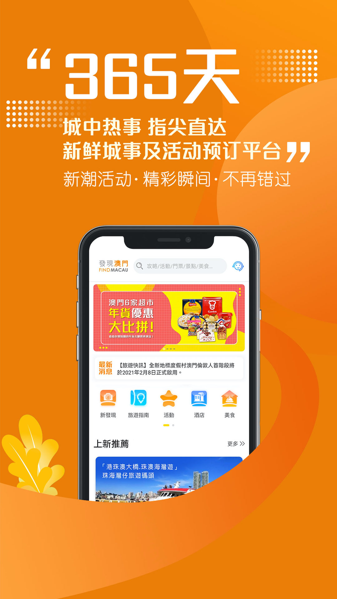 发现澳门FindMacau 发现澳门FindMacau截图