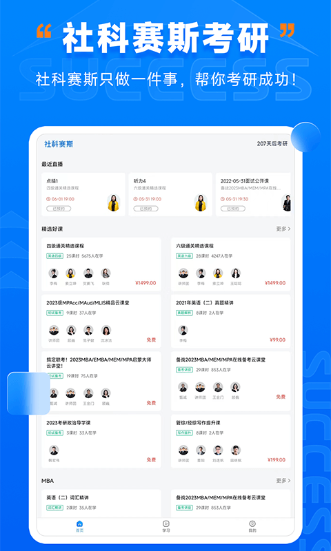 社科赛斯考研HD 社科赛斯考研HD截图