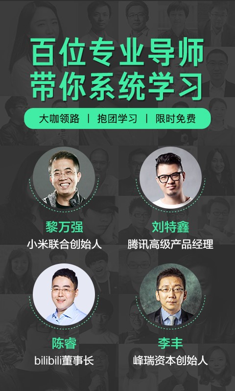 馒头商学院 馒头商学院截图