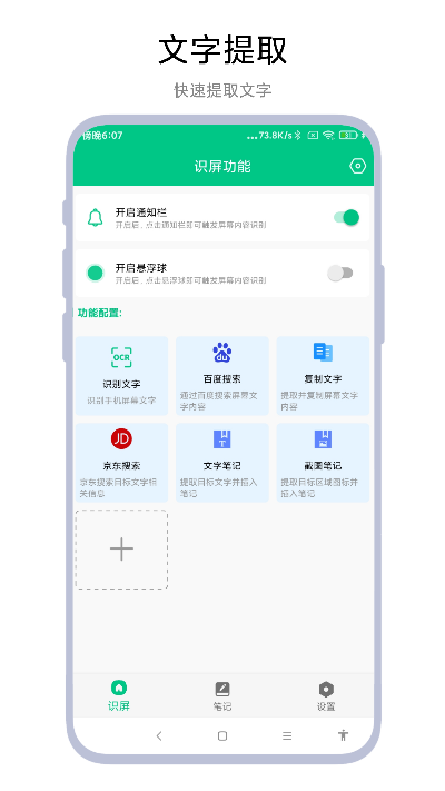 智能识屏 智能识屏截图