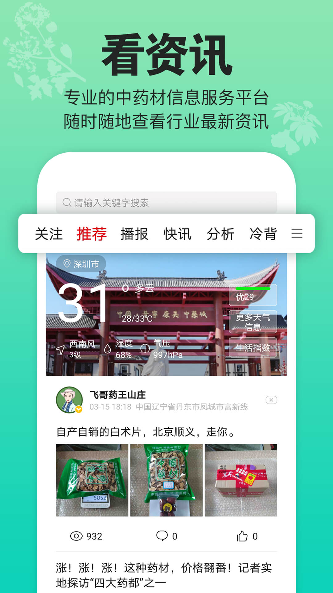 康美中药城 康美中药城截图