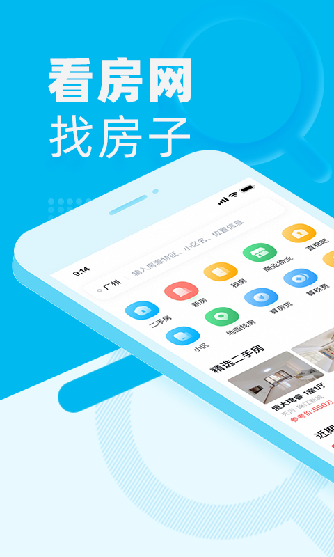 看房网 看房网截图
