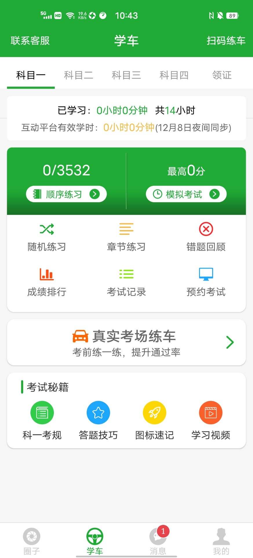 约驾校 约驾校截图