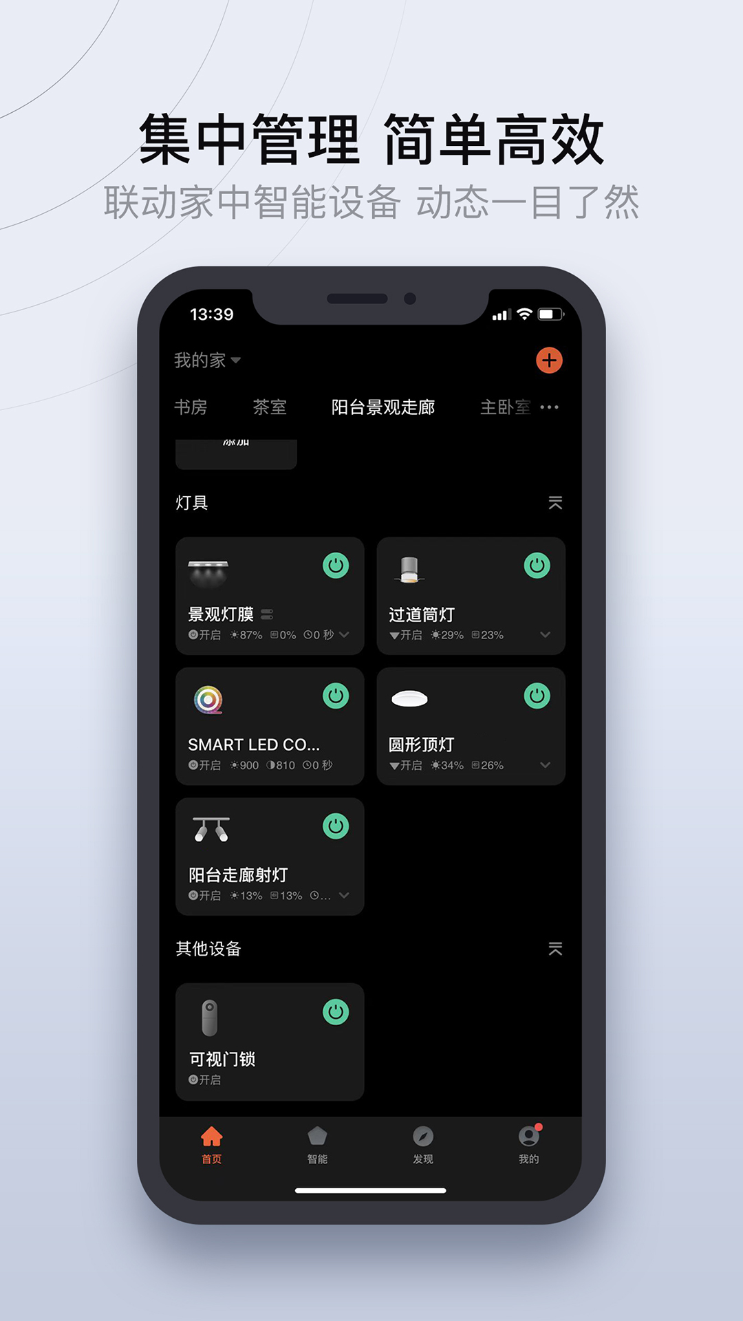 易庐全屋智能 易庐全屋智能截图