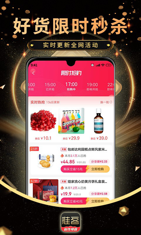 推客佣金联盟 推客佣金联盟截图