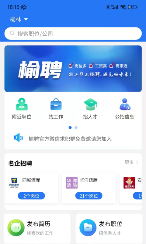 榆聘 榆聘截图