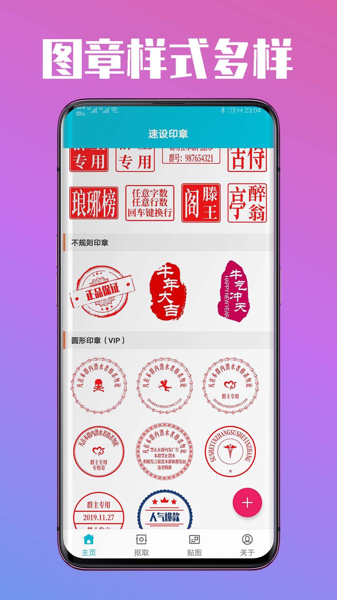 速设印章 速设印章截图