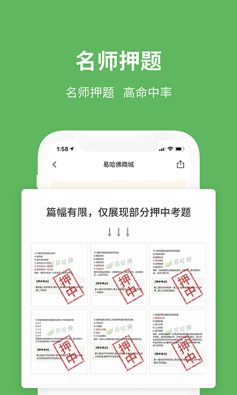 易哈佛截图