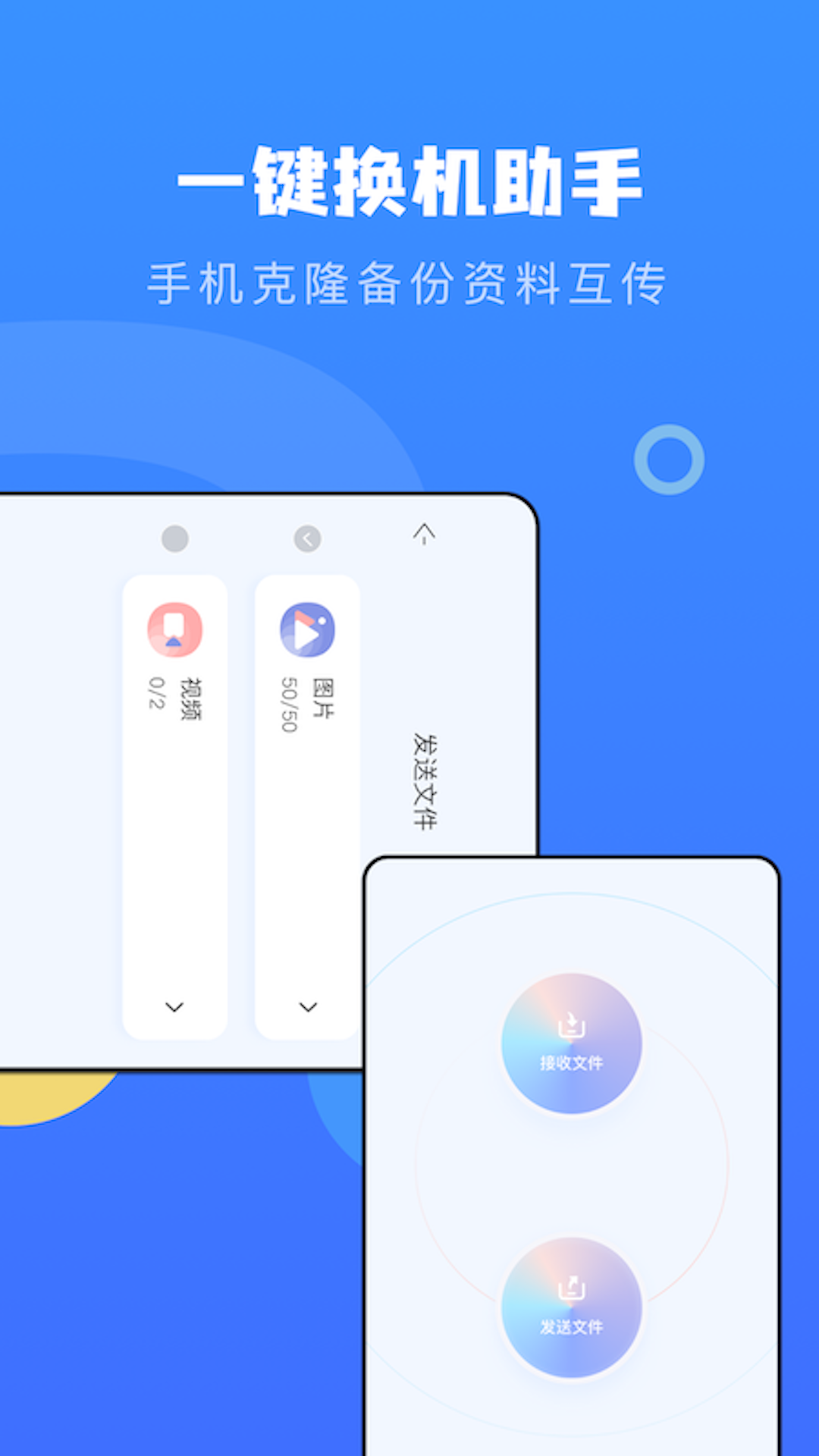 互传 互传极速版截图