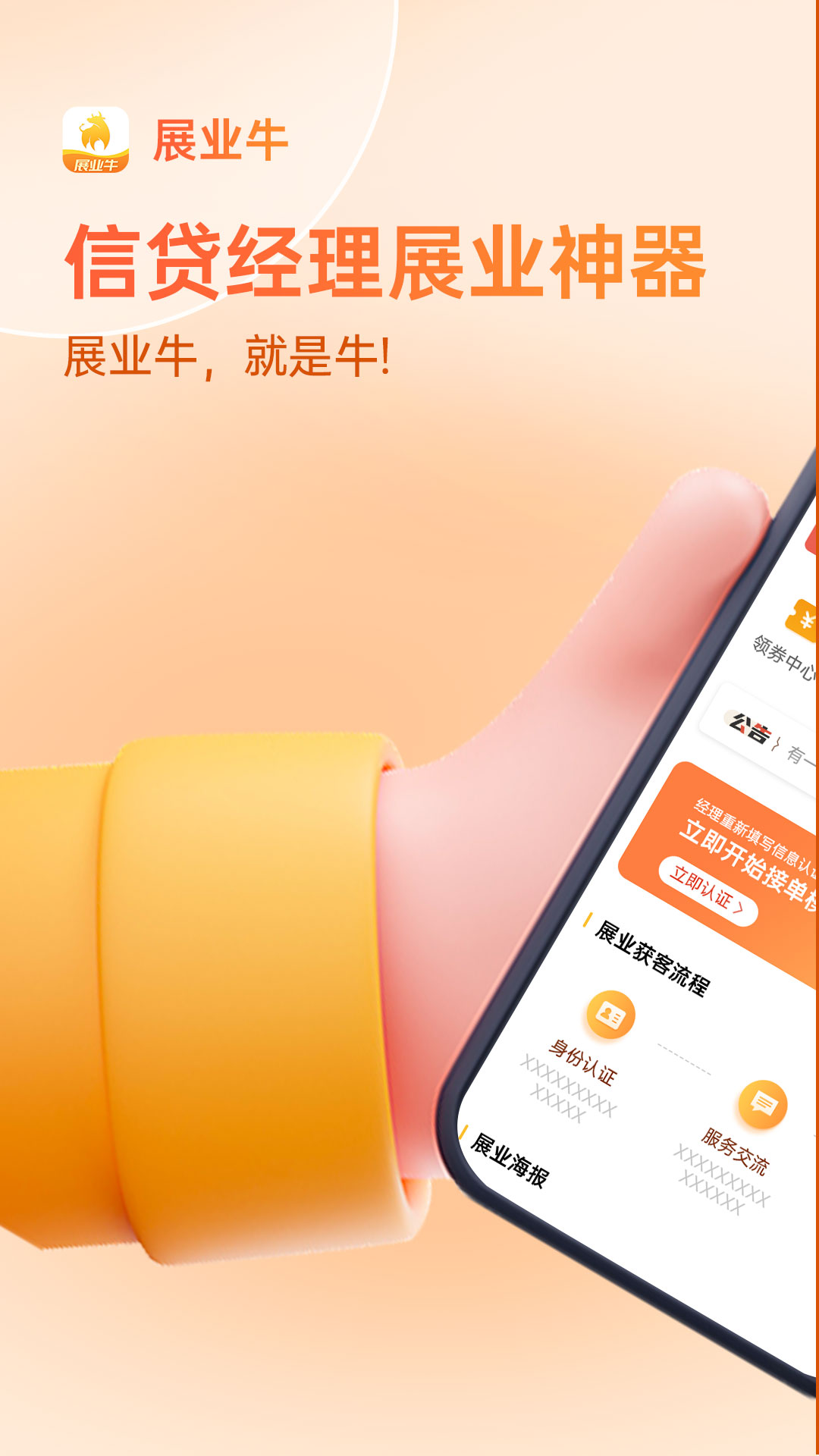 展业牛 展业牛截图