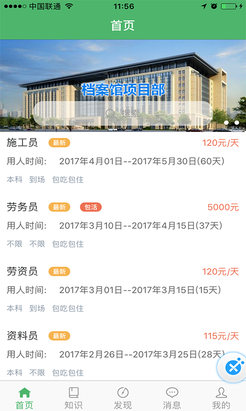 人才汇 人才汇电脑版截图