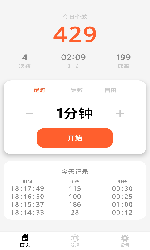 极速跳绳 极速跳绳截图