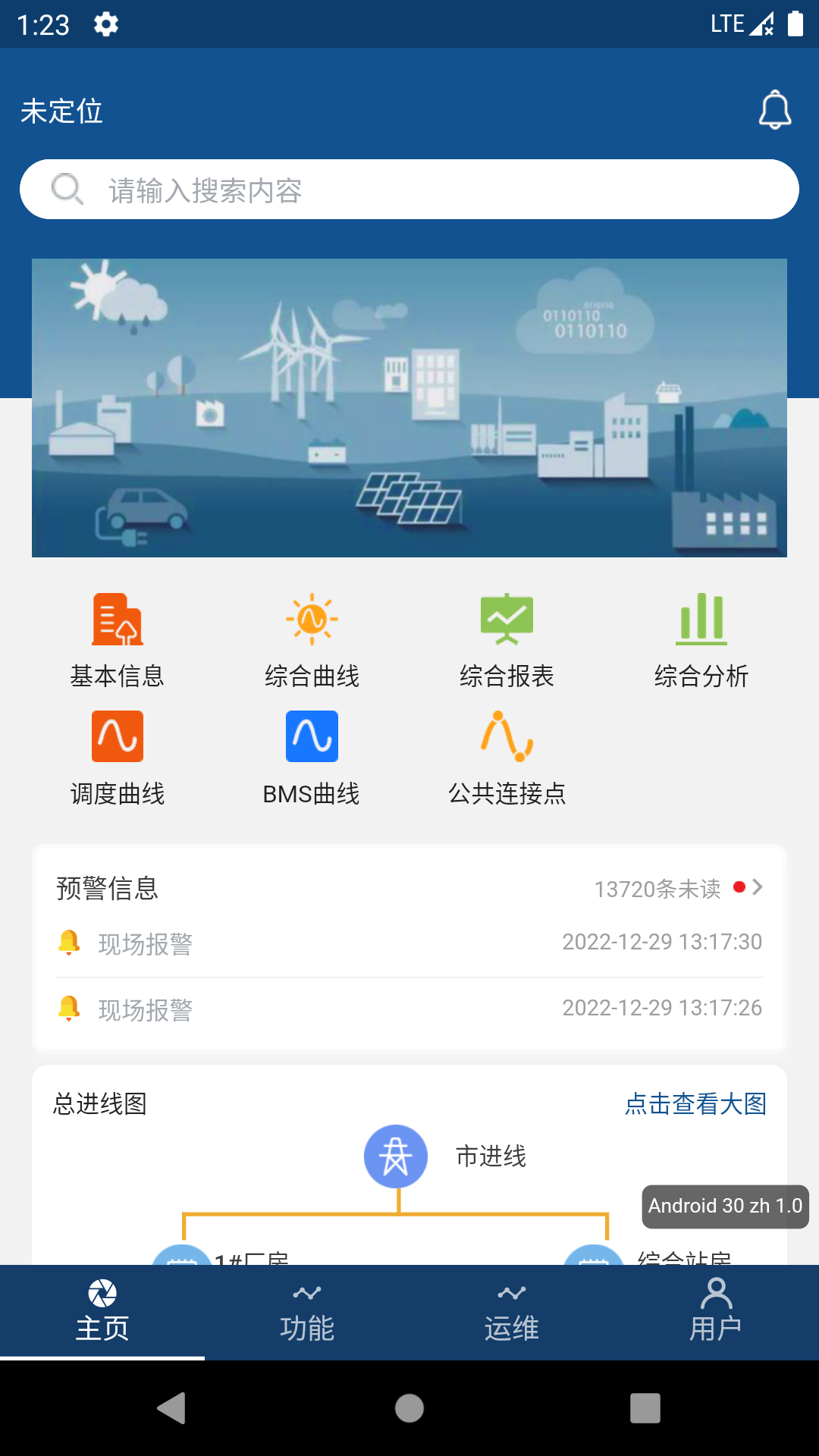 智能微电网 智能微电网截图
