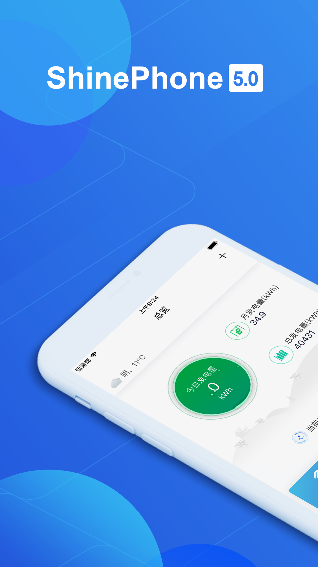 ShinePhone ShinePhone截图