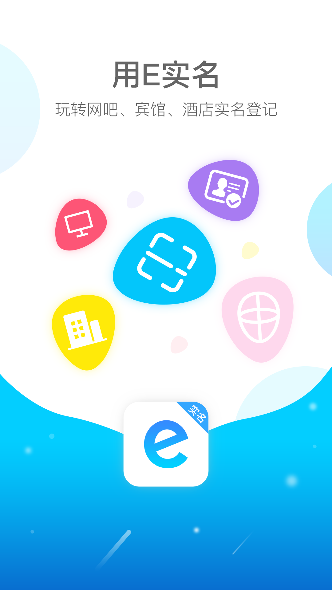 E实名 E实名截图