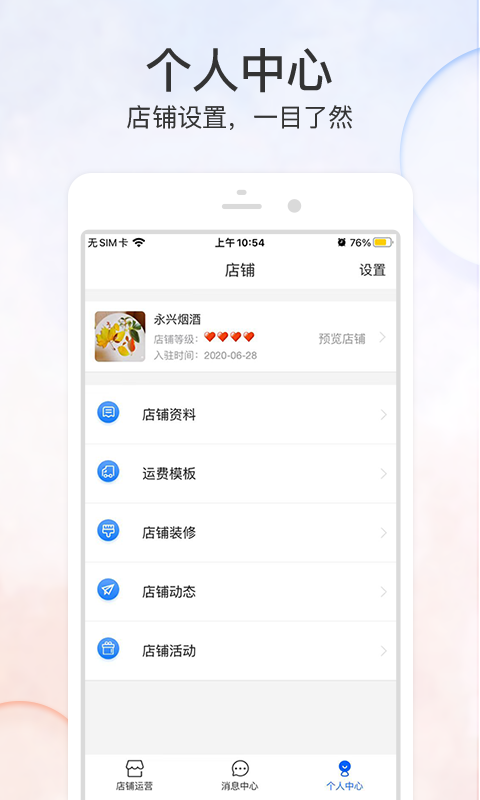 优品街商家版截图