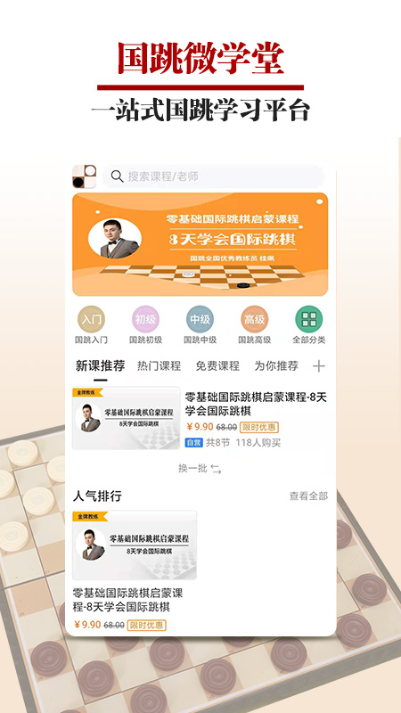 国跳微学堂 国跳微学堂截图