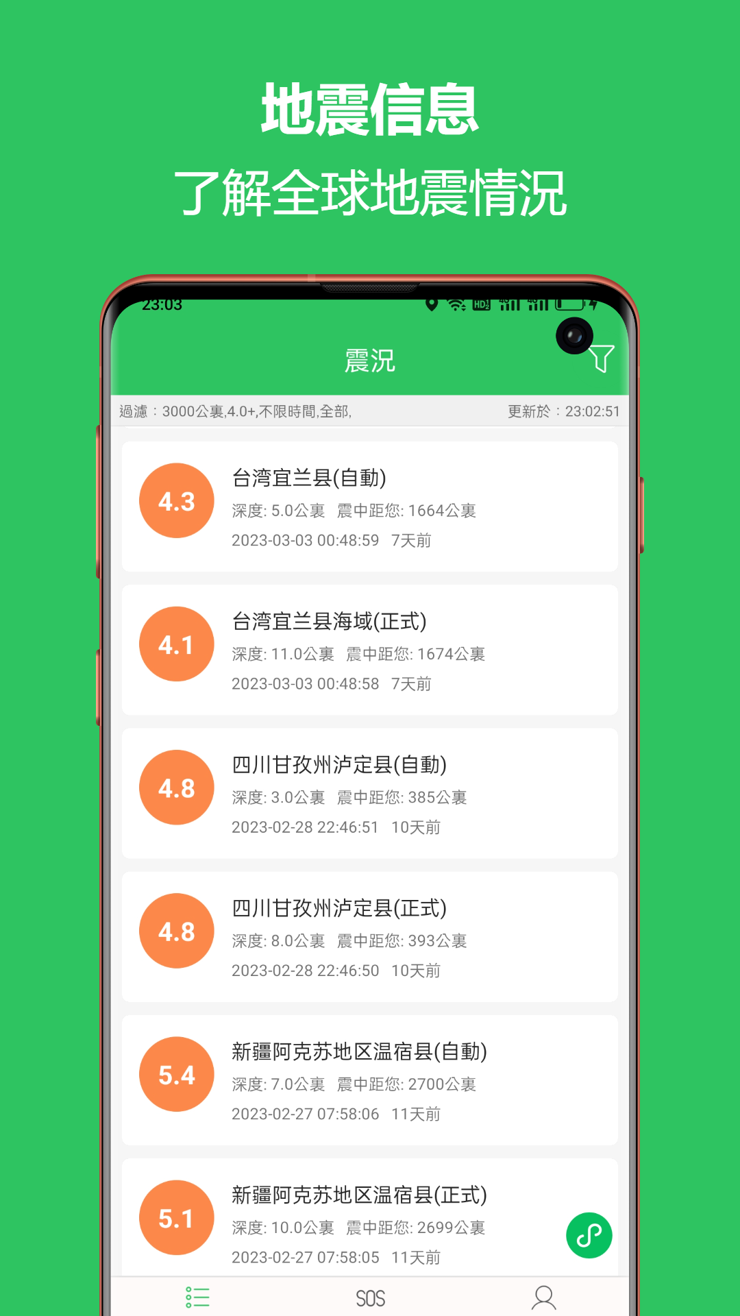 地震预警助手 地震预警助手截图