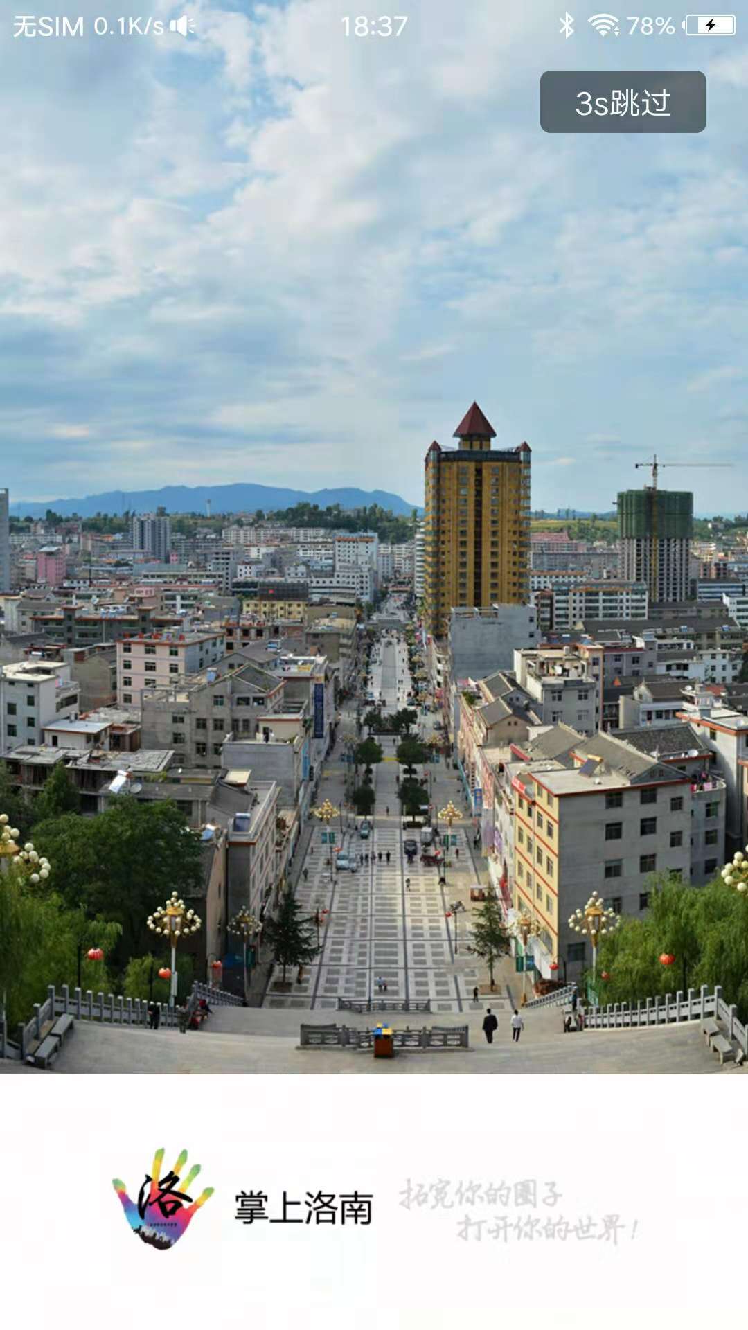 掌上洛南 掌上洛南截图