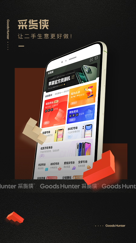 采货侠 采货侠截图