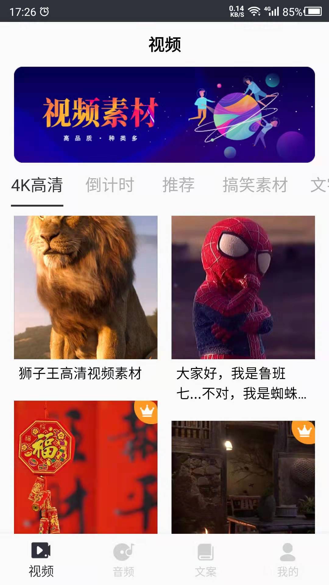 短视频素材 短视频素材截图