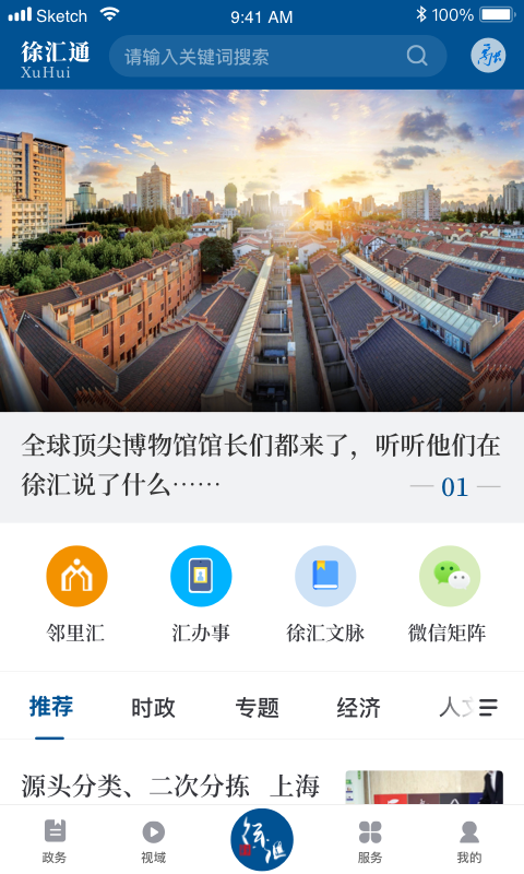 徐汇通 徐汇通截图