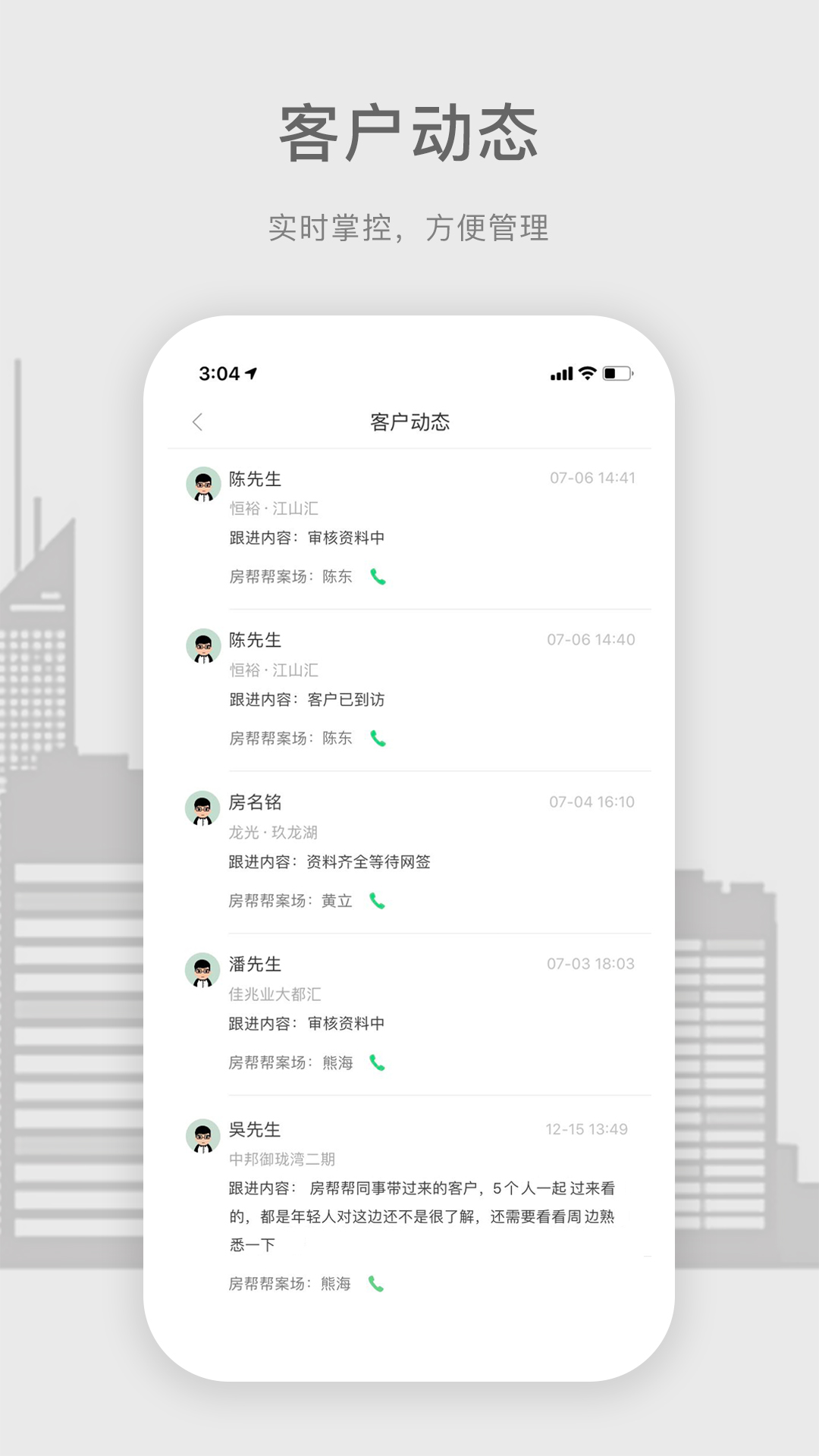 房帮帮经纪截图