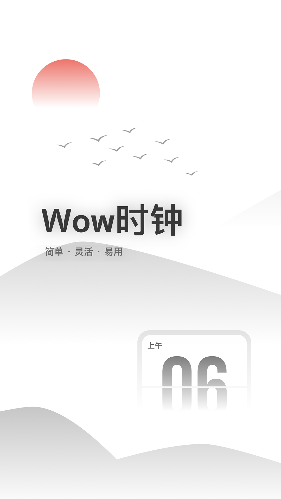 Wow时钟 Wow时钟截图