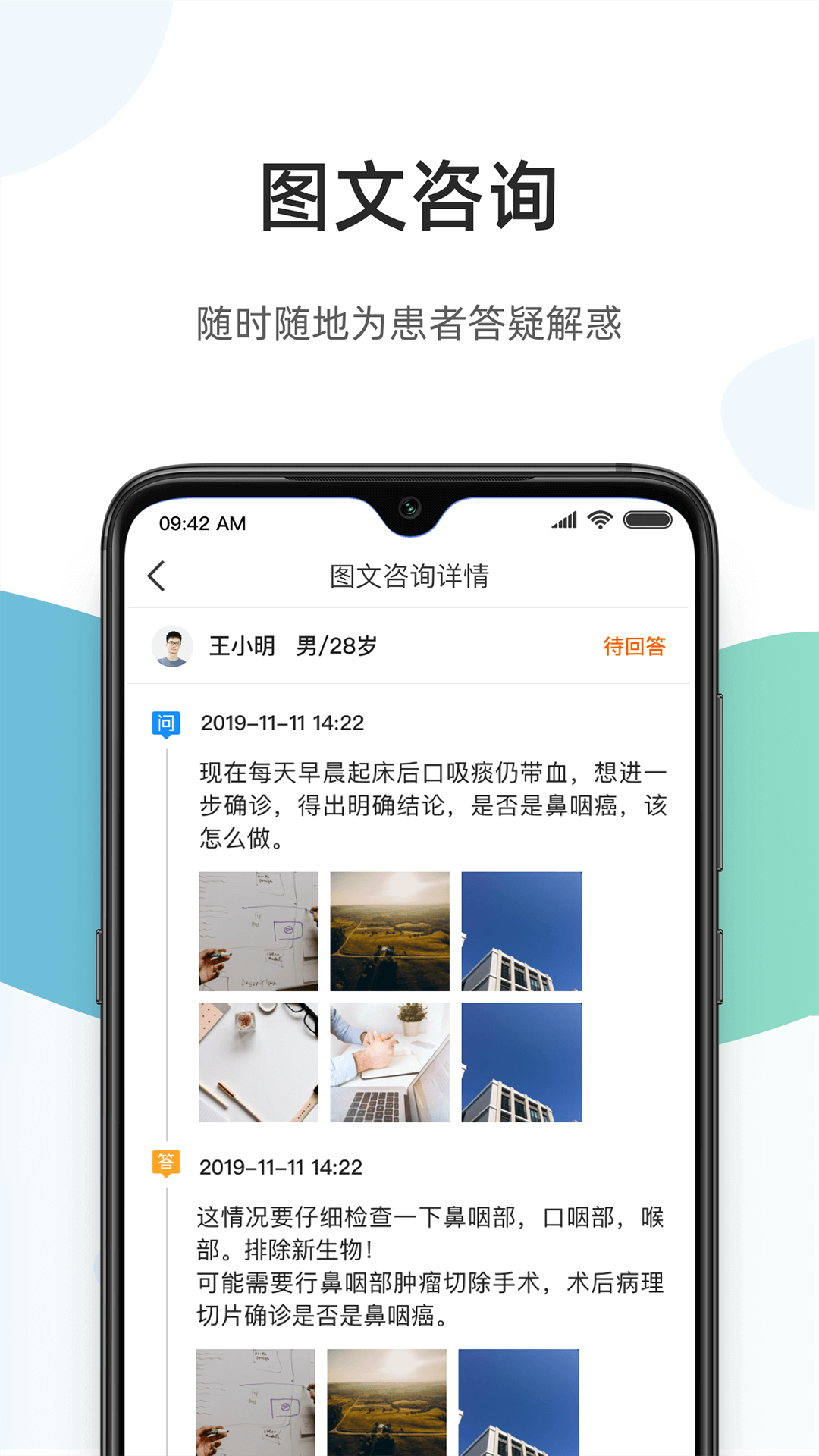 百医通医生版截图