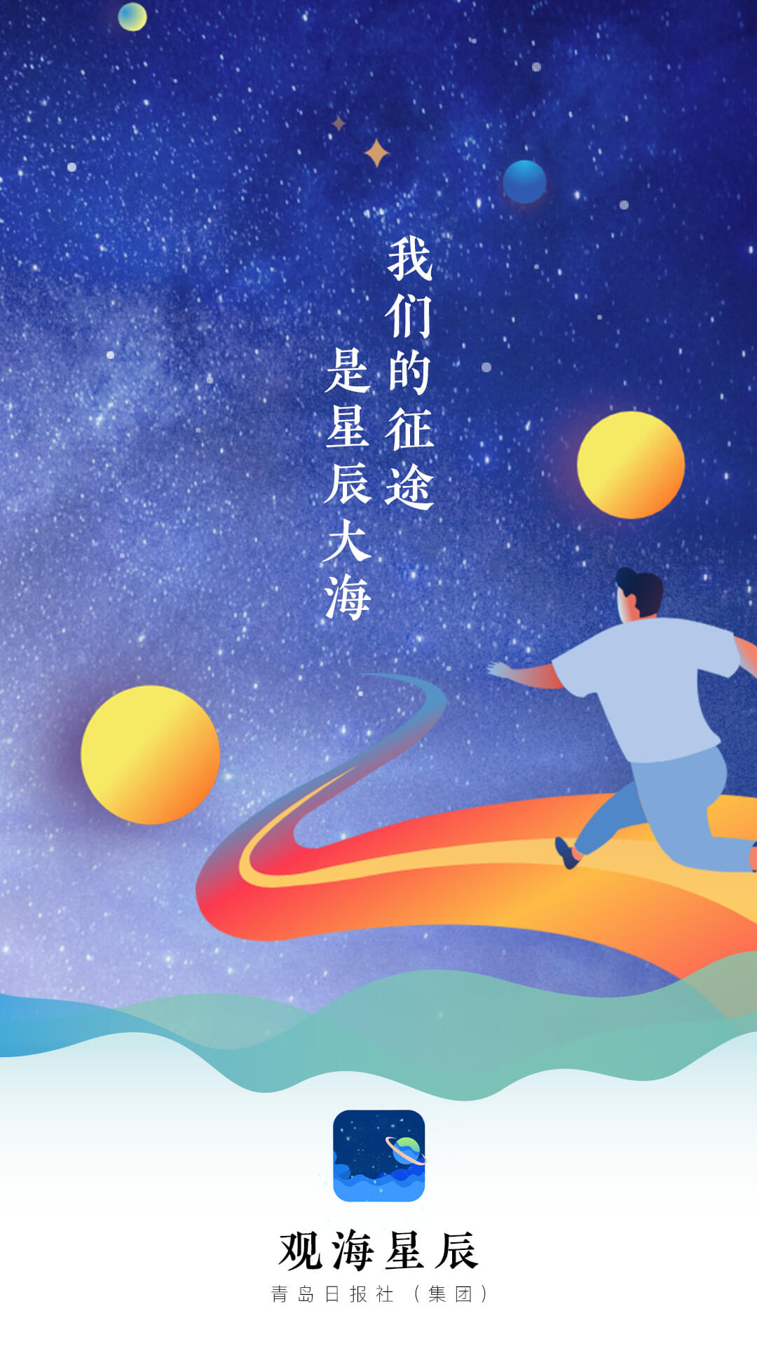 观海星辰 观海星辰截图