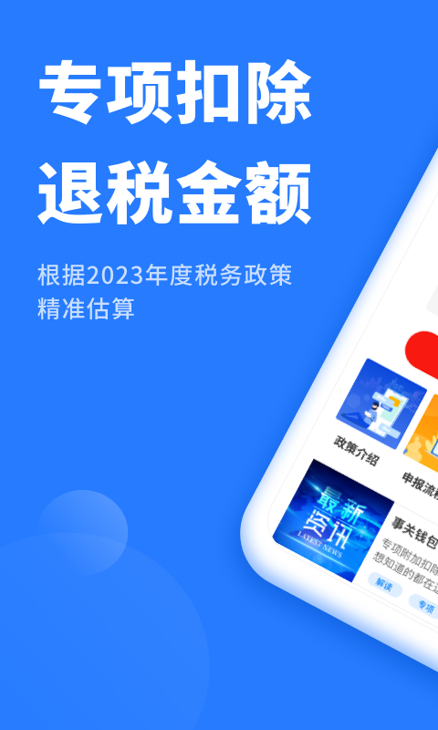 个人所得税抵扣 个人所得税抵扣截图