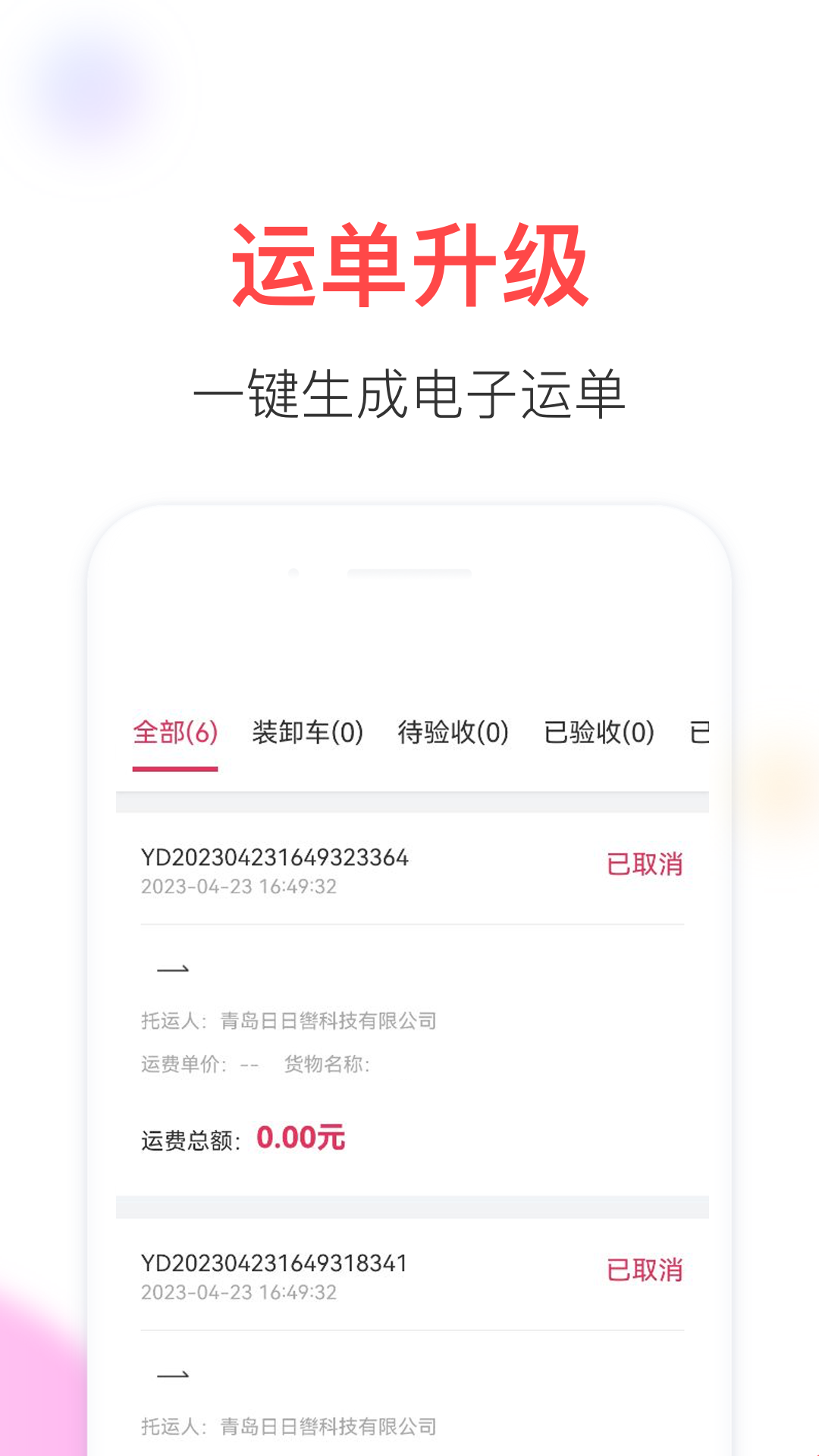 顺辔通截图